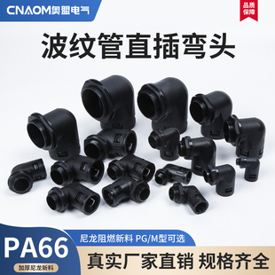 塑料波纹管弯头防水浪管快速直插尼龙固定接头直通三通AD直角接头
