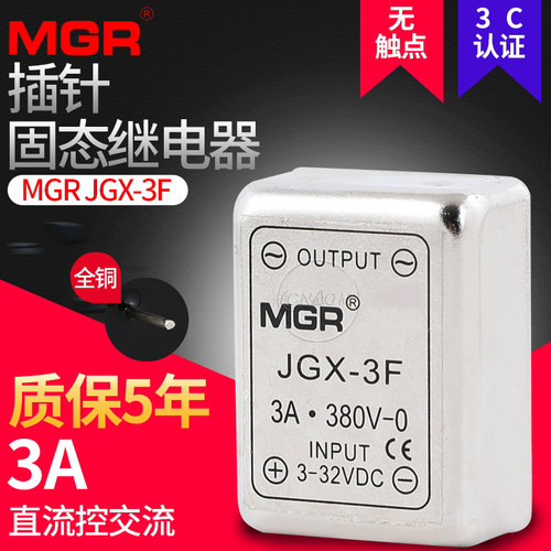 美格尔小型插针jgx-3f固态继电器