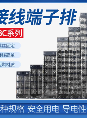 TBC-6004/TB-604 60A/4P阻燃固定式铜接线端子 板排柱 电线连接器