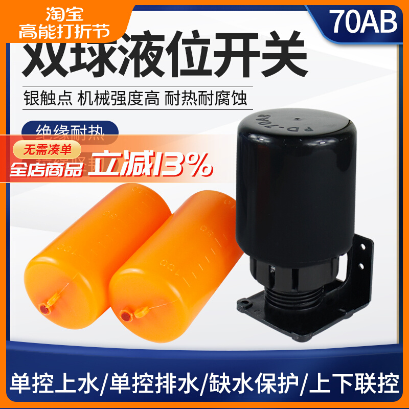 70AB全自动水箱水塔两用液面水位控制器双球液位控制器浮球开关
