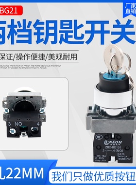 二档钥匙选择开关三档XB2-BG21C旋钮开关转换按钮锁定BG33一常开