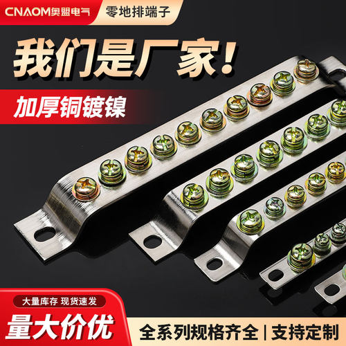 接地铜排地线端子零线接线零地排