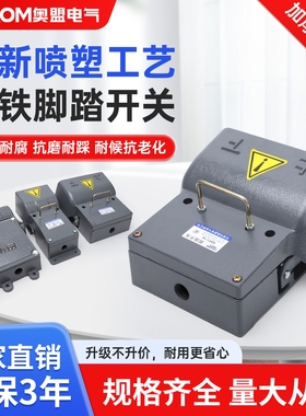 冲床脚踏开关 YDT1-11 YDT1-12 机床专用开关 铸铁耐用 银触点