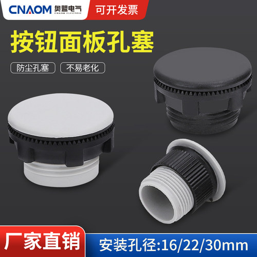 按钮面板塞22mm开孔16mm开孔灰黑