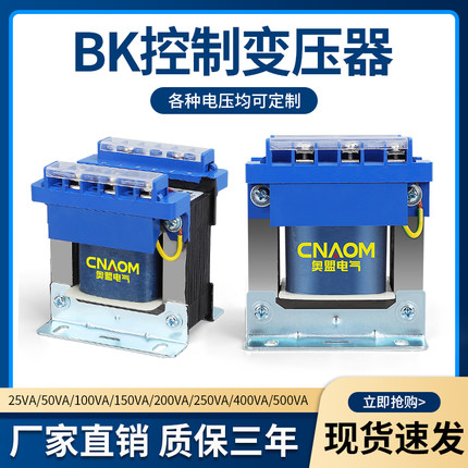 BK单相控制隔离变压器220V380V转变6V12V24V36V机床控制纯铜100va