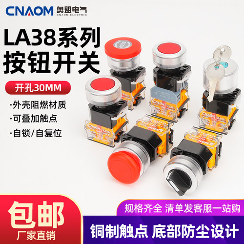 CNAOM按钮开关厂家直销