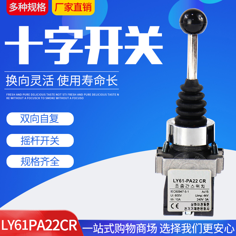 自复位十字开关XD2PA22CR二向摇臂开关二位主令摇动电源开关-封面