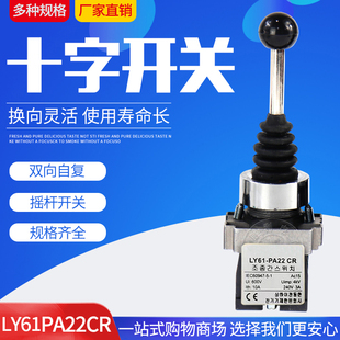 自复位十字开关XD2PA22CR二向摇臂开关二位主令摇动电源开关