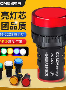 奥盟LED电源指示灯220V信号灯AD16-22DS配电箱24V控制柜12V红色绿