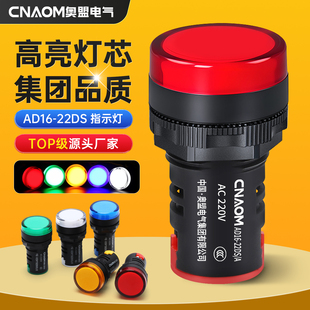 奥盟LED电源指示灯220V信号灯AD16-22DS配电箱24V控制柜12V红色绿