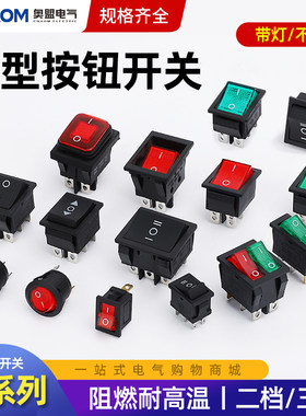 按键电源开关船型翘板红色