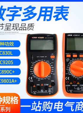胜利万用表数字高精度全自动电工万能表数显式万用表VC890D/C+