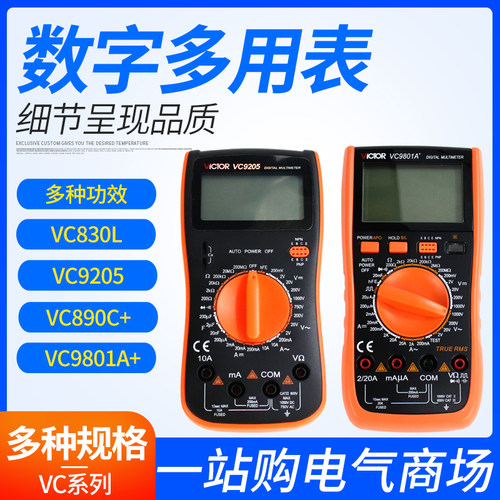 胜利万用表数字高精度数显式电工