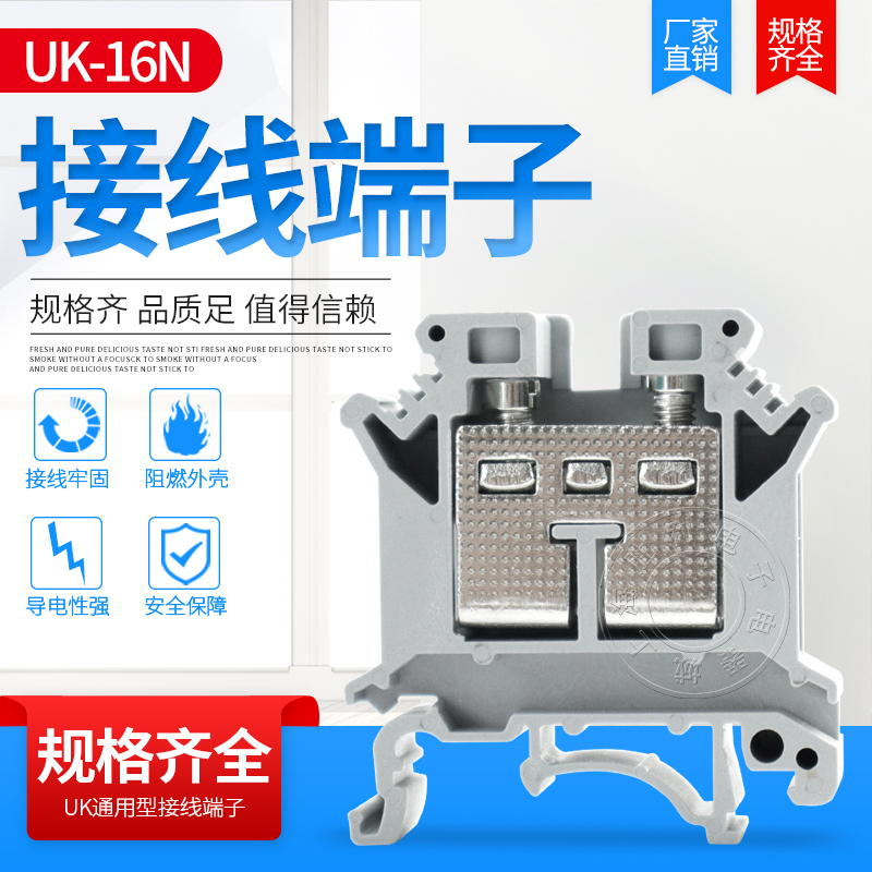 厂家直销导轨式uk16n组合端子排