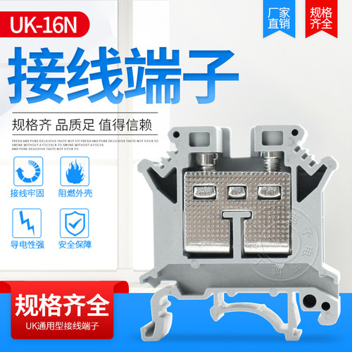 厂家直销导轨式uk16n组合端子排