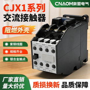 家用交流接触器CJX1-22/22 (3TB43) 三相银点交流380v 220v 110v