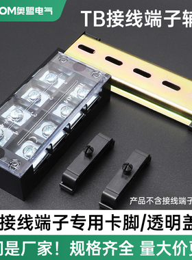 TB接线端子卡脚透明盖板排接线柱1512/1503电流防尘盖安全保护盖