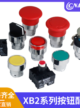 XB2按钮开关配件平钮头旋钮急停蘑菇头中座触点常开常闭自锁复位