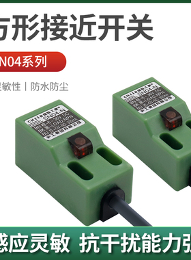 沪工SN04-N方型接近开关传感器直流NPN三线24V常开36V二线电感式