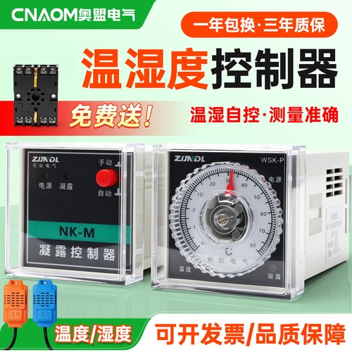 智能温湿度控制器WSK-TH防凝露除湿控制器柜内装置自动配电柜除湿