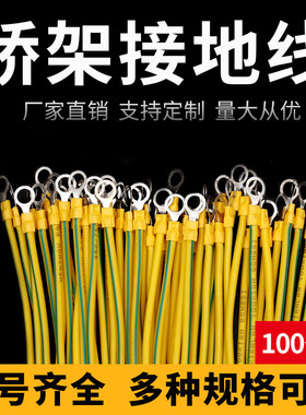 紫铜黄绿双色光伏板平方接地线