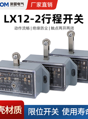 行程开关 LX12-2 推杆限位开关微动开关滚轮按动式YBLX-12-2正品