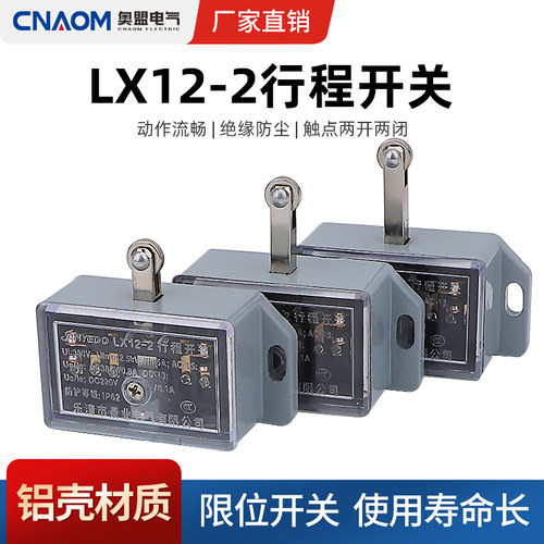 行程lx12-2限位滚轮正品微动开关