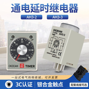 AH3-3时间继电器AH3-2直流AC220V通电延时定时器DC24V DC12V 8脚