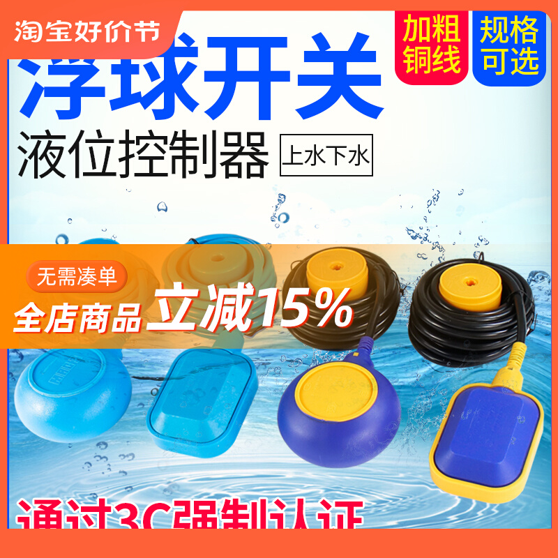 方形浮球开关水塔水位感应器全自动上水控制器继电8米液位传感器