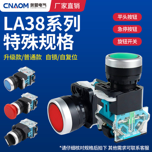 奥盟LA38系列特殊规格