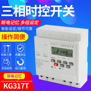 KG317T三相三线微电脑全自动时控开关水泵电机自动断电定时器380V