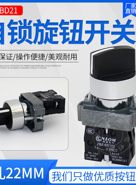 ZB2银点XB2-BD21C两档XB2-BD21一常开常闭BD41C旋钮按钮开关22mm