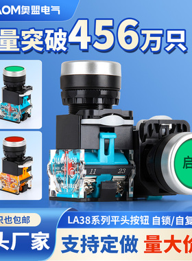 按钮开关按压式自复位la38-11bn自锁电源平头启动停止圆形点动ZS