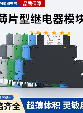 中间电磁小型继电器模块HF41F DC24V 6A薄片式12v直流5v底座