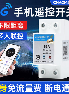 4G远程控制开关220v智能无线