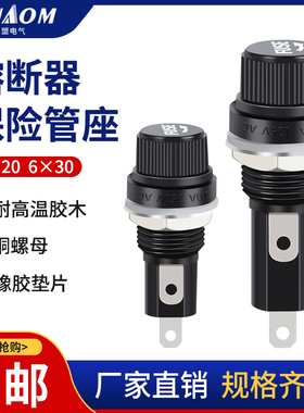 FUSE黑色保险管座 5*20保险丝座6X30耐高温胶木电保险座熔断器
