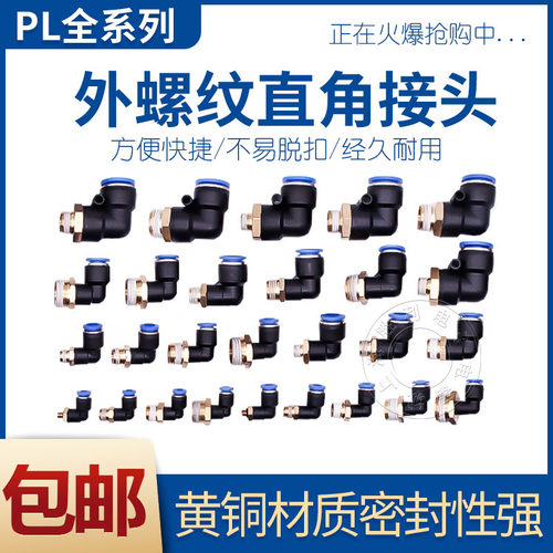 气管塑料螺纹快速接头