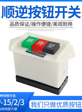 动力押扣开关 顺逆开关LAP-15/2 LAP-15/3 顺停逆 厂家直销