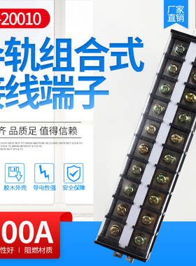 接线端子排导轨组合接线排TD-20010大电流电线连接器10位铜200A