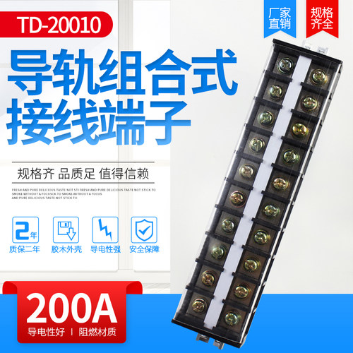接线端子排导轨组合铜大电流