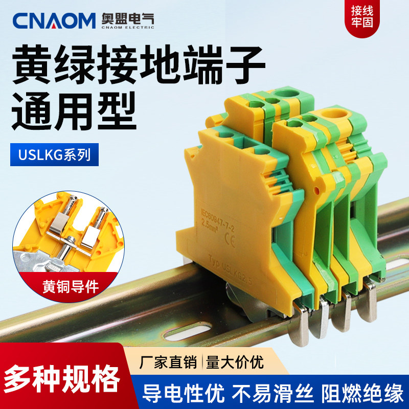 导轨纯铜平方接地端子