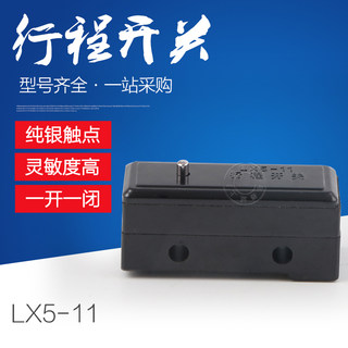 微动开关 LX5-11行程限位开关 机床开关 银点高品质