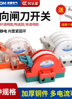 双向双投闸刀220V单相家用倒顺开关双电源转换切换开关2P3P4P