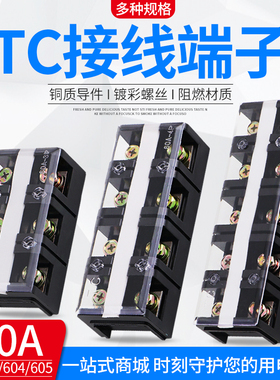 TC-603/4/5/2固定式大电流接线端子排接线排(3P) 60A3位4P5P2P