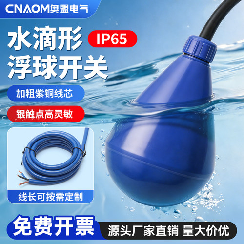 水滴形浮球开关水位控制器全自动上水灯泡型球阀水泵感应液位计