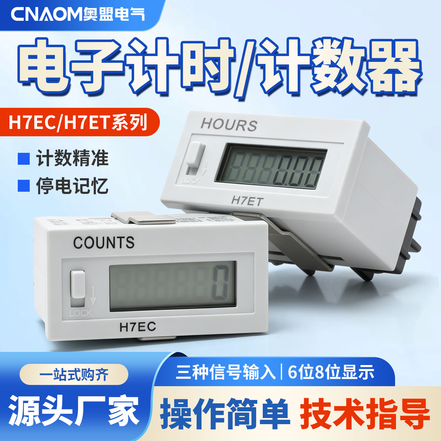 工业计时器H7EC-N计数器数显6位8位工业设备累时器H7ET秒分钟小时