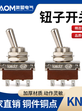 钮子开关 摇头开关 KN32 六脚两档 AC 250V 5A 6脚2档 12MM