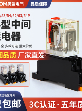小型中间继电器220v交流24v12v直流HH52P电磁53P54P带灯底座MY2NJ