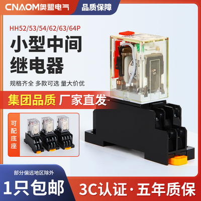 小型中间继电器220v交流24v12v直流HH52P电磁53P54P带灯底座MY2NJ