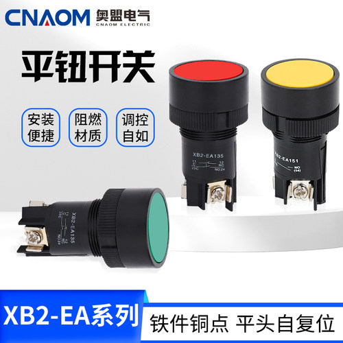 xb2-ea135经济型按钮开关
